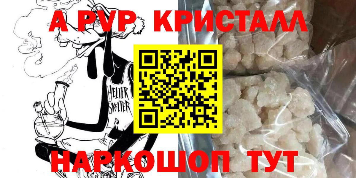 Alfa_PVP кристаллы  Вход с VPN  Альфа ПВП  Петропавловск-Камчатский 