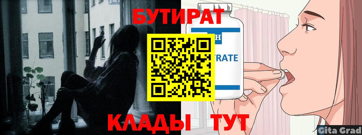 Петропавловск-Камчатский  Бутират  Вход с VPN  Бутират жидкий экстази 