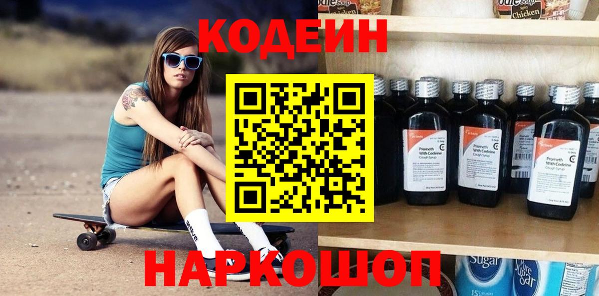 Кодеиновый сироп Lean напиток Lean (лин)  Кодеиновый сироп Lean Purple Drank  Петропавловск-Камчатский  Вход с VPN 