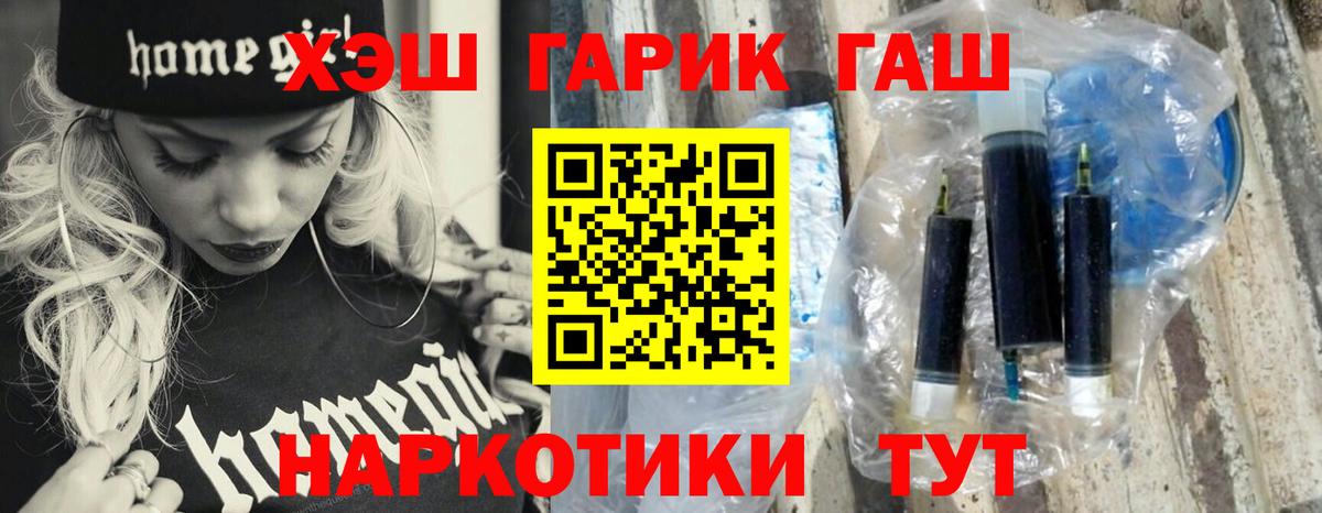 ГАШ хэш Петропавловск-Камчатский