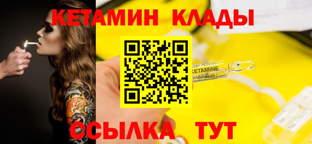 Петропавловск-Камчатский  КЕТАМИН VHQ  Вход с VPN 